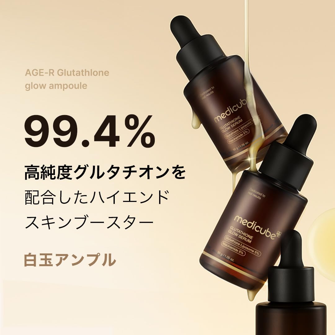 Amazon.co.jp: メディキューブ グルタチオングロウアンプル 30g